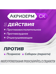 Фото Акридерм