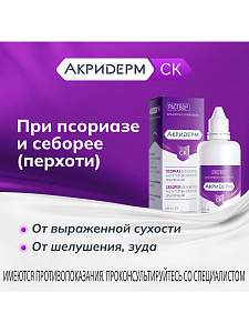 Фото Акридерм