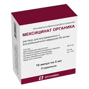 Мексицинат Органика, раствор в/в, в/м введения 50 мг/мл 5 мл, 10 шт. 