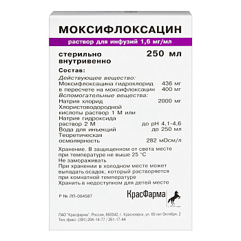 Моксифлоксацин