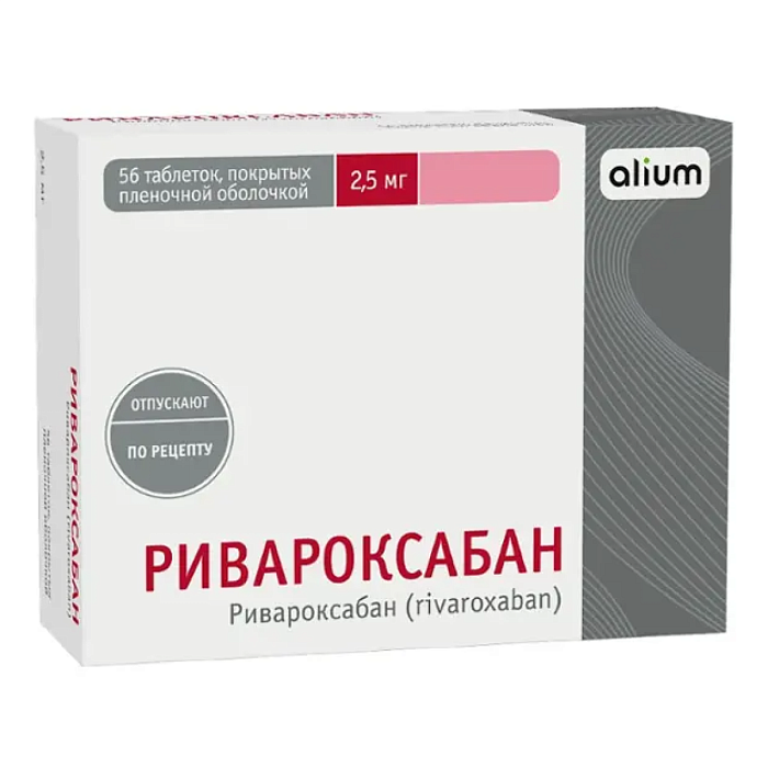 Ривароксабан, таблетки покрыт. плен. об. 2,5 мг, 56 шт. 