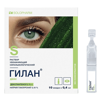 Гилан Декс, раствор увлажняющий офтальмологический 0.18% + 2%, 0.4 мл, 10 шт. 