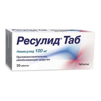 РЕСУЛИД, таблетки 100 мг, 20 шт. 