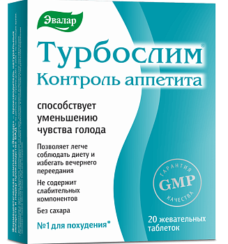 Турбослим контроль аппетита, жевательные таблетки, 20 шт.