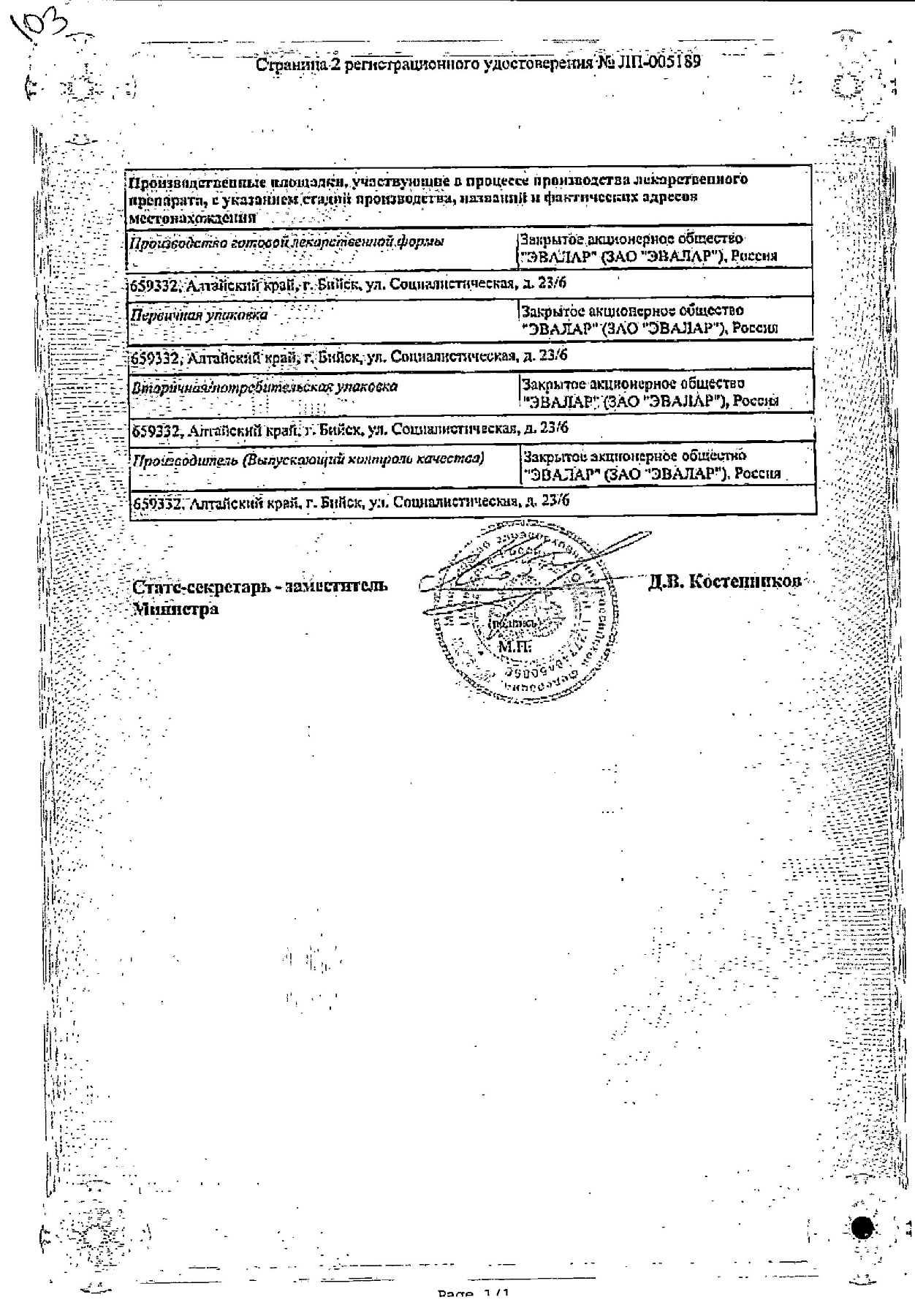 Сертификат на Орвис Рино, таблетки в пленочной оболочке, 60 шт.