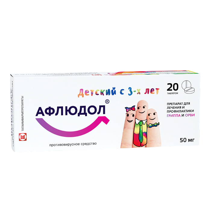 Афлюдол, таблетки покрыт. плен. об. 50 мг, 20 шт. 