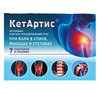 КетАртис, пластырь трансдермальный 30 мг, 7 шт. 