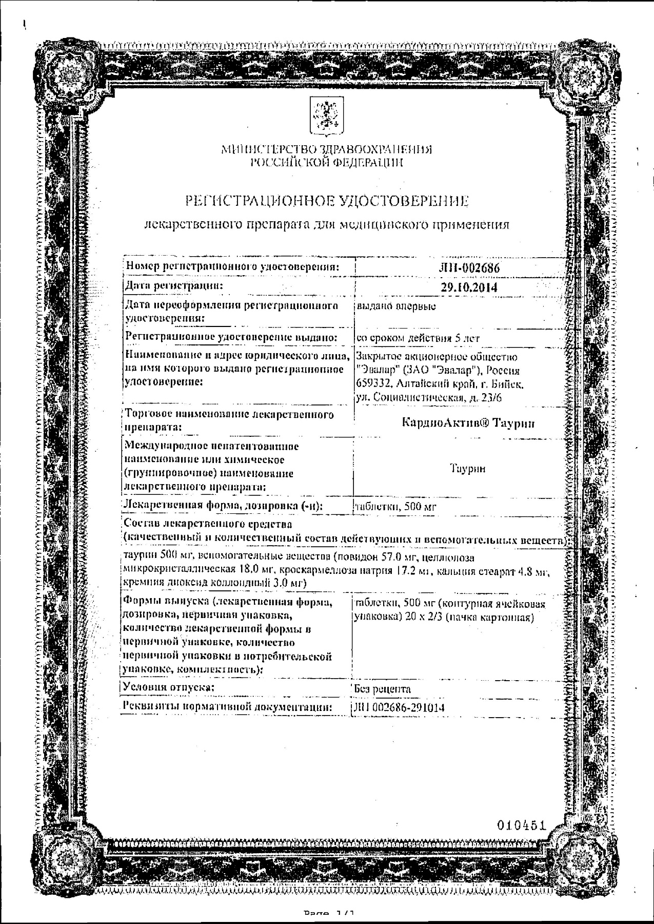 Сертификат на КардиоАктив Таурин, таблетки 500 мг, 60 шт.