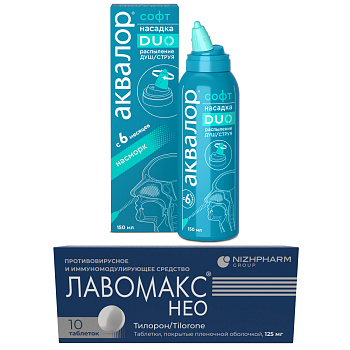 Набор из Аквалор Софт  Duo 150мл и Лавомакс 10шт 