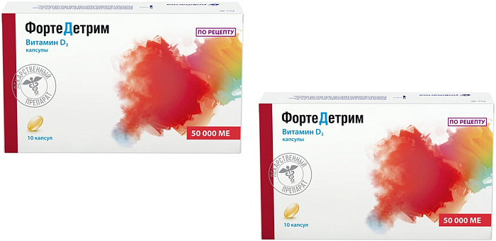 Набор 2уп Фортедетрим капсулы 50000МЕ 10шт