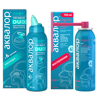 Набор из Аквалор Софт Duo 150мл и Аквалор Горло 150мл 