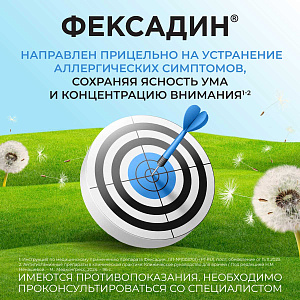 Фото Фексадин