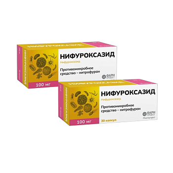 Набор 2уп Нифуроксазид капсулы 100мг 30шт 