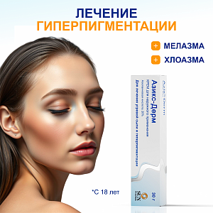 Фото Азикс-Дерм