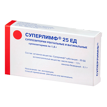 Суперлимф, суппозитории вагинальные и ректальные 25 ЕД, 20 шт. 