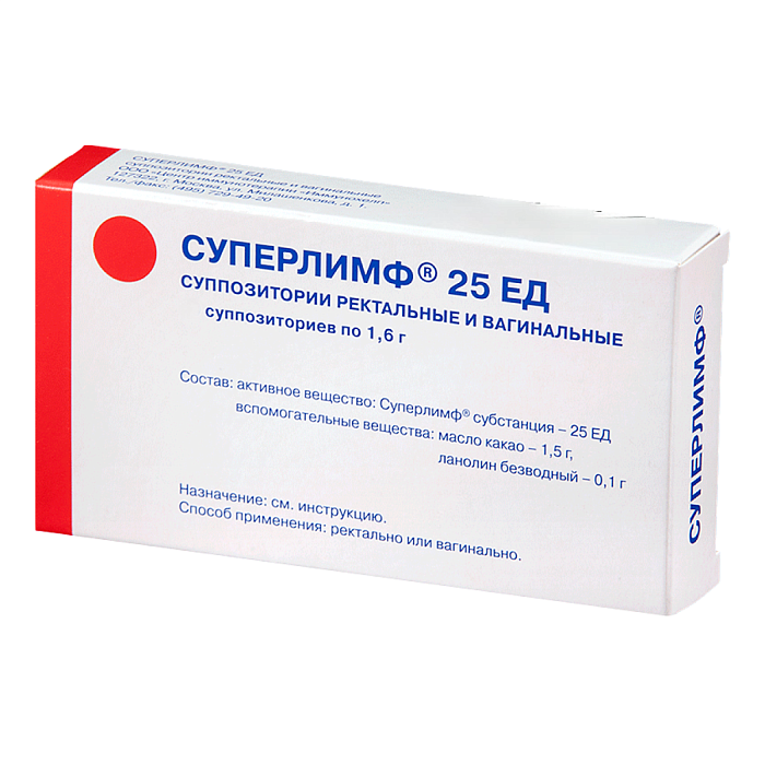 Суперлимф, суппозитории вагинальные и ректальные 25 ЕД, 20 шт. 