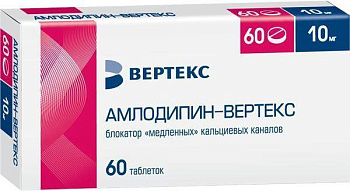 Амлодипин-Вертекс, таблетки 10 мг, 60 шт. 