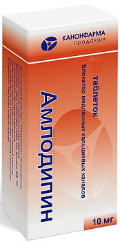 Амлодипин, таблетки 10 мг, 120 шт. 