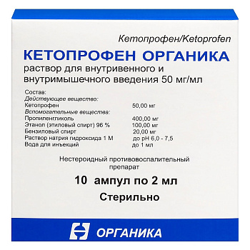 Кетопрофен