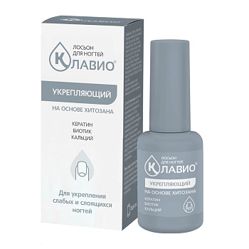 Клавио, лосьон для ухода за ногтями укрепляющий, 20 мл