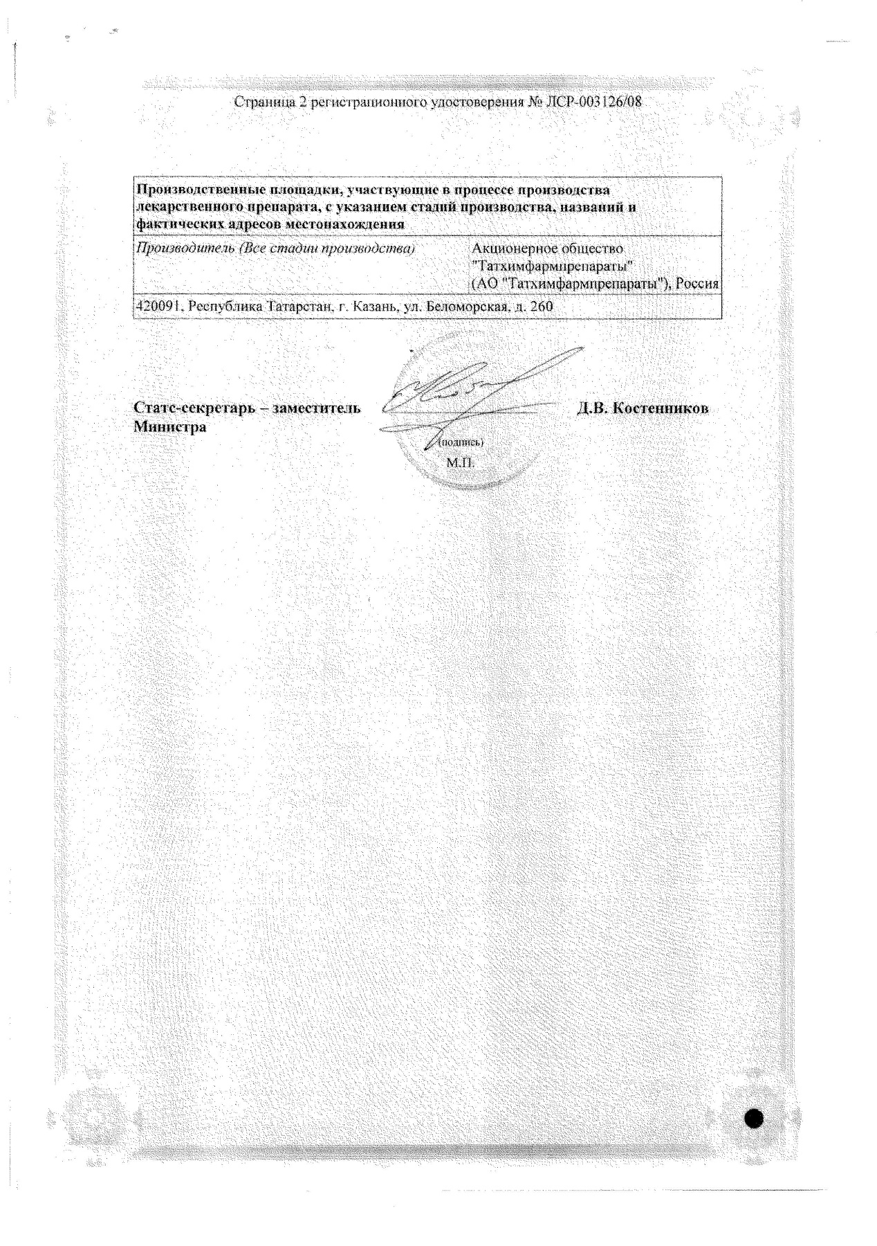 Сертификат на Димексид, концентрат для приготовления раствора, 100 мл