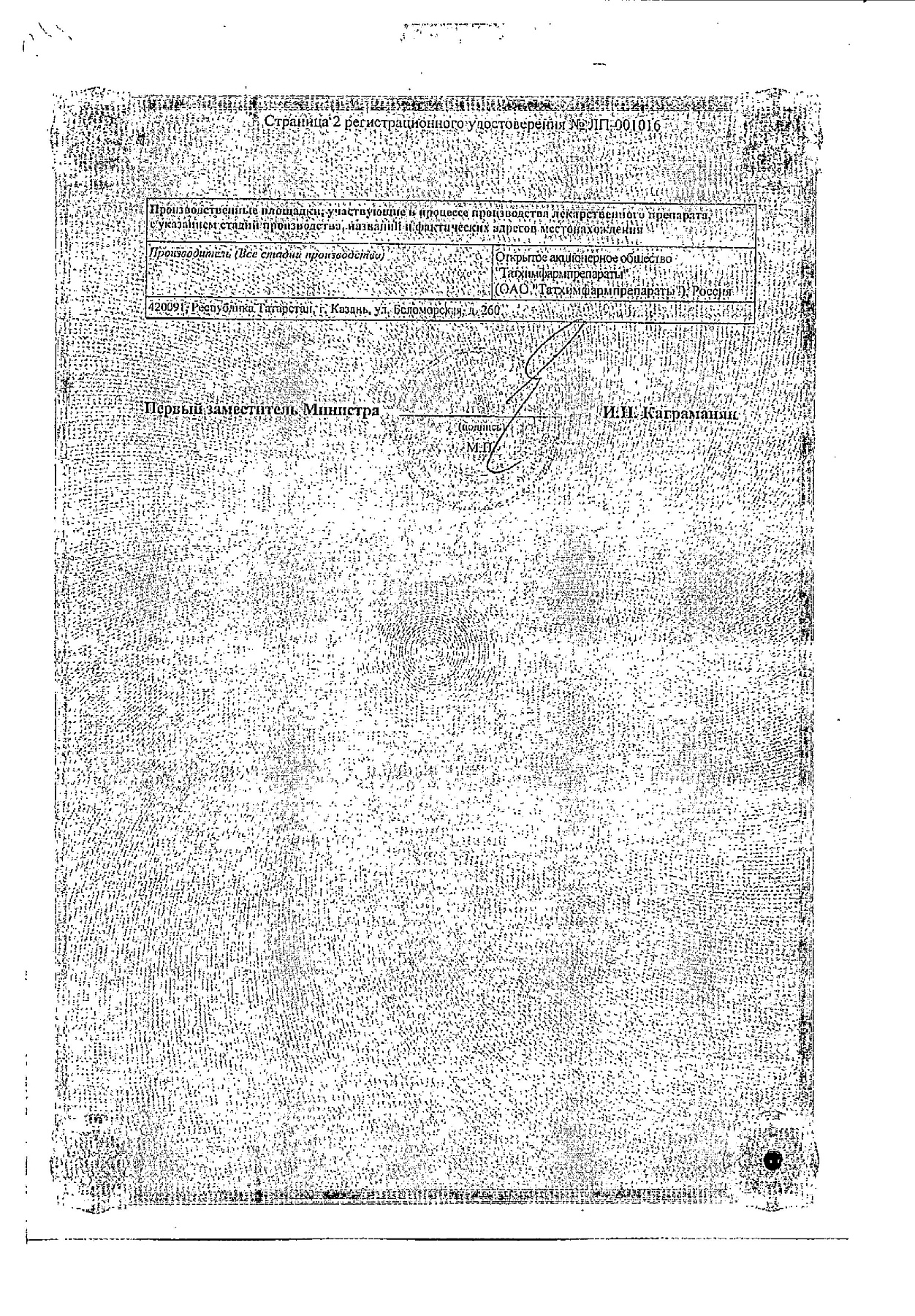 Сертификат на Декспантенол, мазь 5% 30 г, 1 шт.