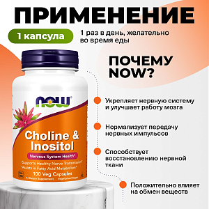 Фото Холин/Инозитол