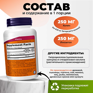 Фото Холин/Инозитол