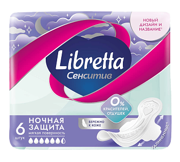 Прокладки Libretta Сенситив ночные, 6 шт.