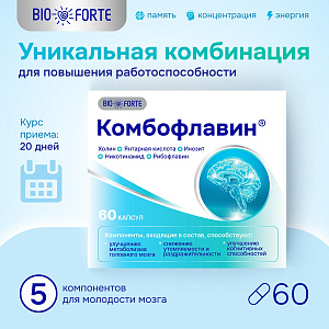 Фото Комбофлавин BioForte