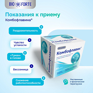 Фото Комбофлавин BioForte
