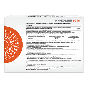 Фото Липосомальный куркумин