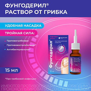 Фото Фунгодерил