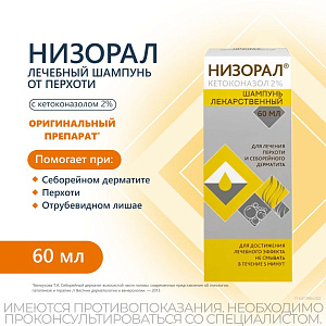 Фото Низорал