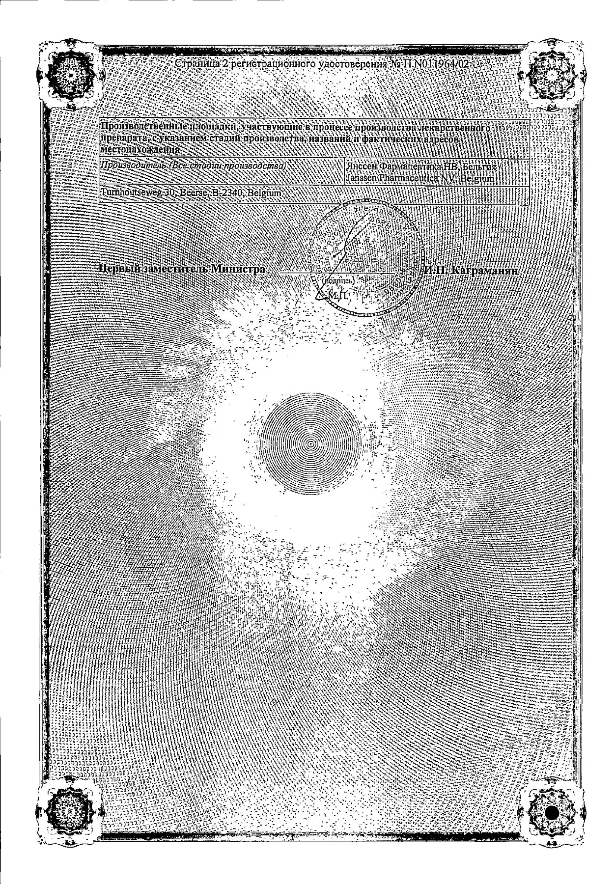 Сертификат на Низорал, шампунь 2%, 60 мл