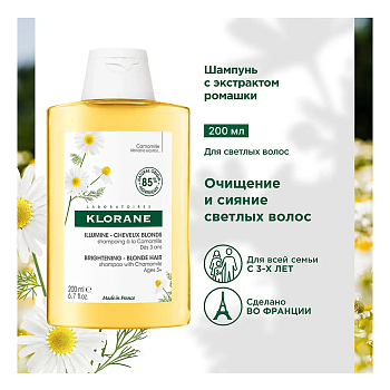 Klorane Шампунь с экстрактом ромашки 200 мл 