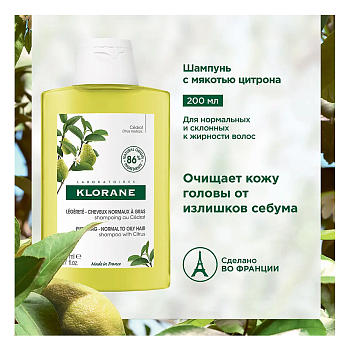 Klorane Мякоть цитрона, шампунь для волос 200 мл