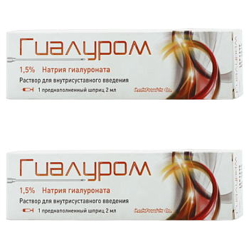 Набор 2уп Гиалуром раствор 1.5% шприц 2мл 
