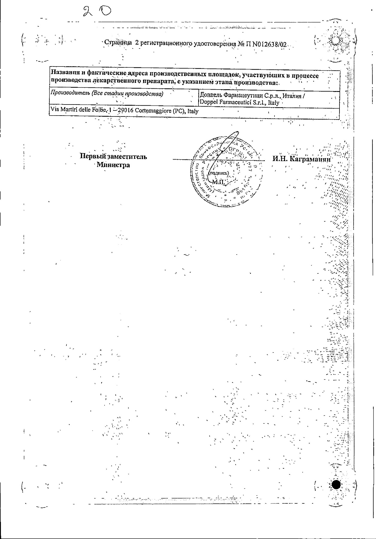 Сертификат на Макмирор Комплекс, крем вагинальный, 30 г