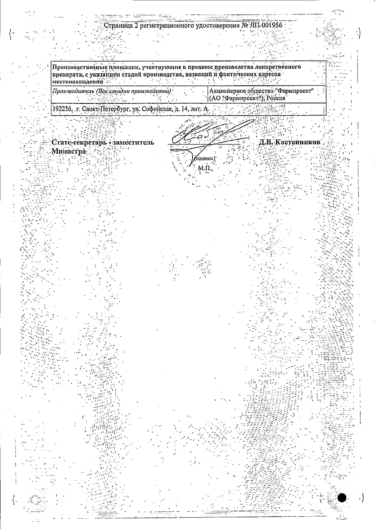 Сертификат на Хлоргексидин, суппозитории вагинальные 16 мг, 10 шт.