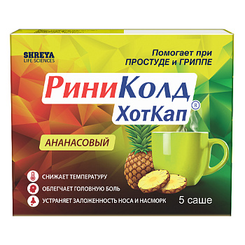 РиниКолд ХотКап, порошок (ананас), саше 5 г, 5 шт. 