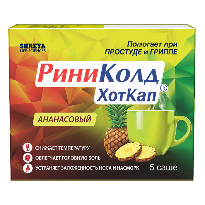РиниКолд ХотКап, порошок (ананас), саше 5 г, 5 шт. 