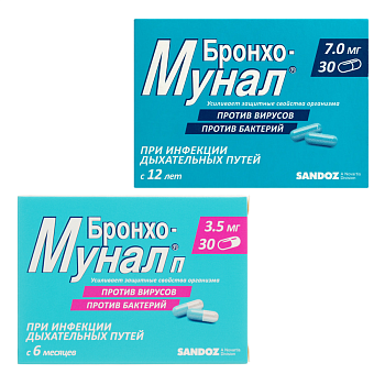 Набор Бронхо-мунал 7мг 30шт и Бронхо-мунал П 3.5мг 30шт 