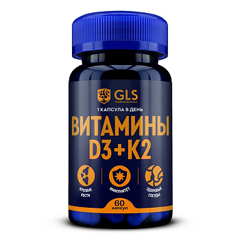 GLS Витамин D3+К2, капсулы 220 мг, 60 шт.