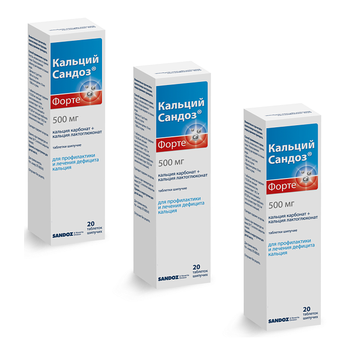 Набор 3уп Кальций Сандоз форте таб шипучие 500мг 20шт