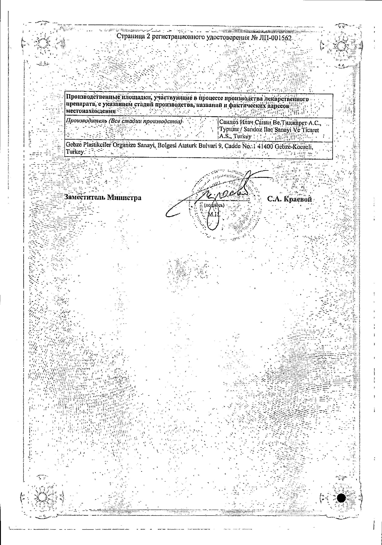 Сертификат на Монтелар, таблетки жевательные 4 мг, 28 шт.