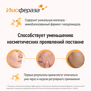 Фото Имофераза