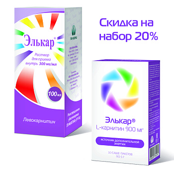 Набор Элькар р-р 300мг/мл 100мл и Элькар порошок 10шт