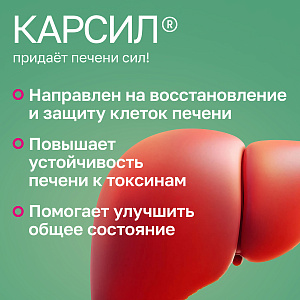 Фото Карсил