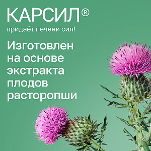 Фото Карсил